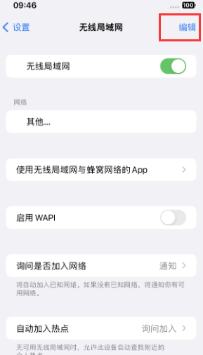 乡城苹果Wifi维修分享iPhone怎么关闭公共网络WiFi自动连接 