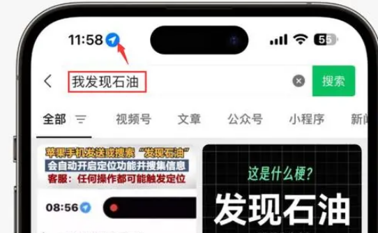 乡城苹果客服中心分享iPhone 输入“发现石油”触发定位