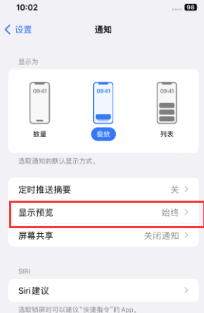 乡城苹果售后维修中心分享iPhone手机收不到通知怎么办 