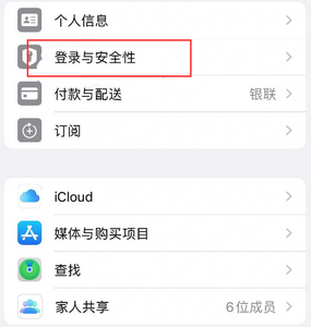 乡城苹果维修站分享手机号注册的Apple ID如何换成邮箱【图文教程】 