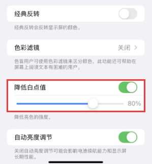 乡城苹果电池维修分享iPhone省电巧妙设置降低白点值