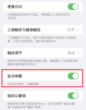 乡城苹果授权维修站分享iPhone轻点无法唤醒怎么办