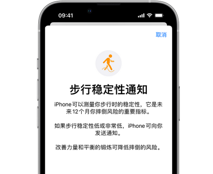 乡城iPhone手机维修如何在iPhone开启'步行稳定性通知' 