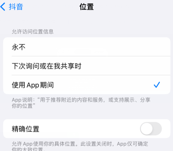 乡城apple服务如何检查iPhone中哪些应用程序正在使用位置 