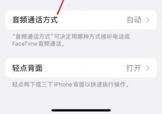 乡城苹果蓝牙维修店分享iPhone设置蓝牙设备接听电话方法