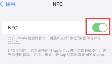 乡城苹果维修服务分享iPhone15NFC功能开启方法 