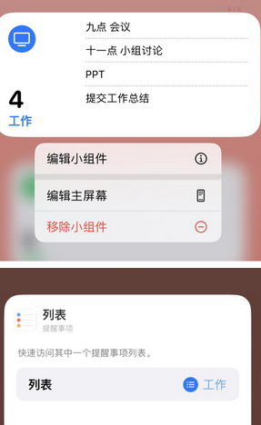 乡城苹果14维修店分享iPhone14如何设置主屏幕显示多个不同类型提醒事项
