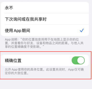 乡城苹果服务中心分享iPhone查找应用定位不准确怎么办