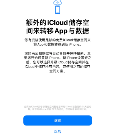 乡城苹果14维修网点分享iPhone14如何增加iCloud临时免费空间