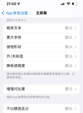 乡城苹果14服务点分享iPhone14如何单独设置App