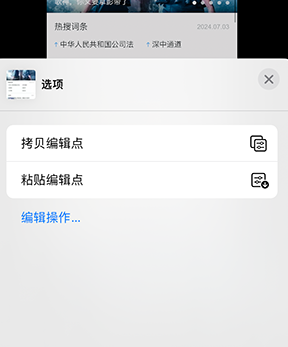 乡城iPhone维修服务分享iPhone怎么批量修图