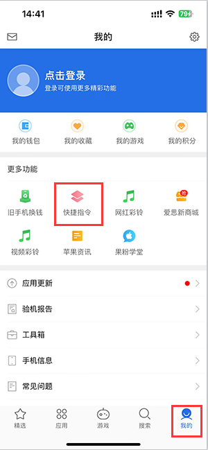 乡城苹果服务中心分享iPhone的快捷指令如何使用 