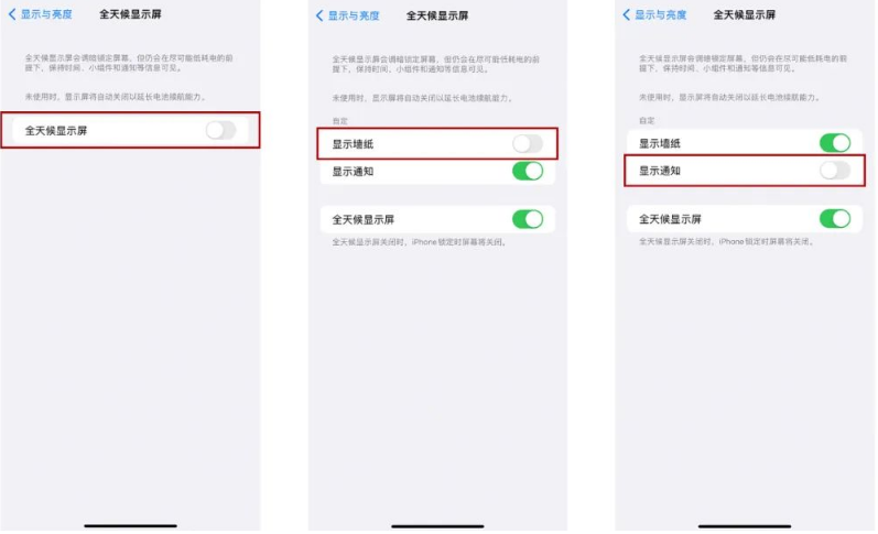 乡城苹果14Pro维修分享iPhone14Pro息屏显示时间设置方法 