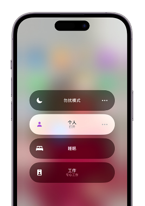 乡城苹果14维修中心分享在iPhone14上定制个人专注模式 