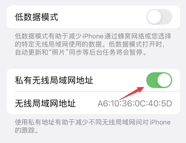 乡城苹果wifi维修店分享iPhone私有无线局域网地址开启方法 