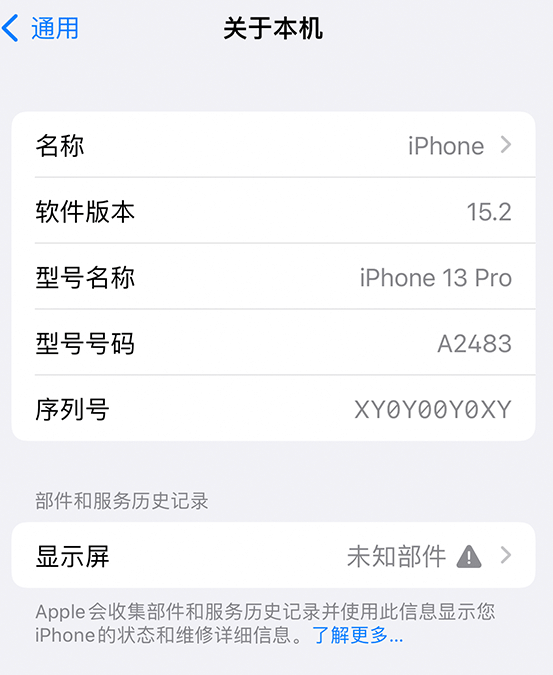 乡城苹果14维修服务分享如何查看iPhone14系列部件维修历史记录 