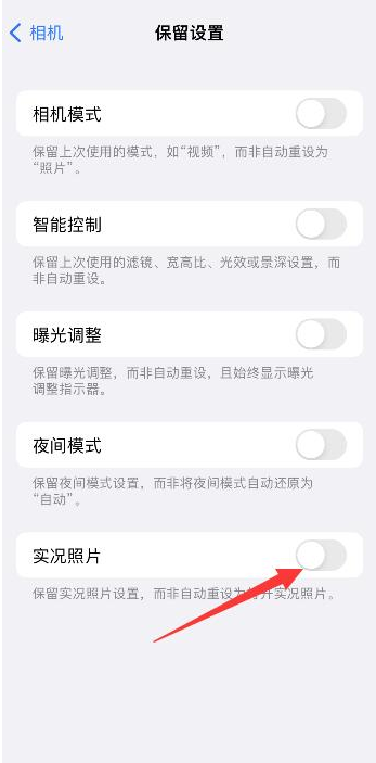 乡城苹果维修网点分享iPhone14关闭实况照片操作方法 