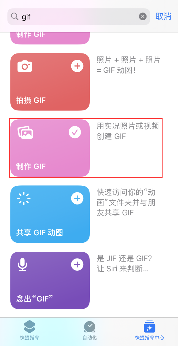 乡城苹果手机维修分享iOS16小技巧:在iPhone上制作GIF图片 