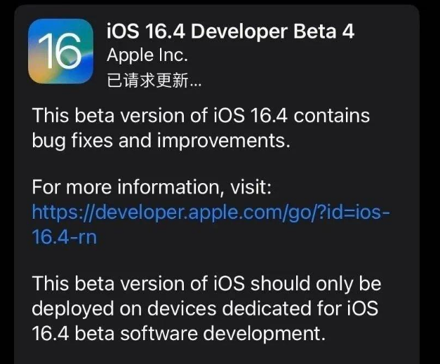 乡城苹果维修网点分享iOS 16.4 beta 4更新内容及升级建议 