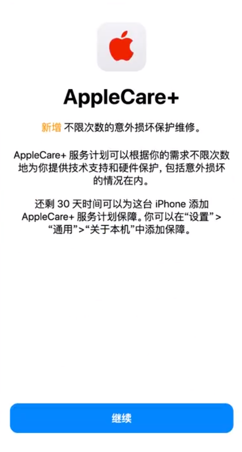 乡城苹果手机维修分享:如何在iPhone上购买AppleCare+服务计划? 