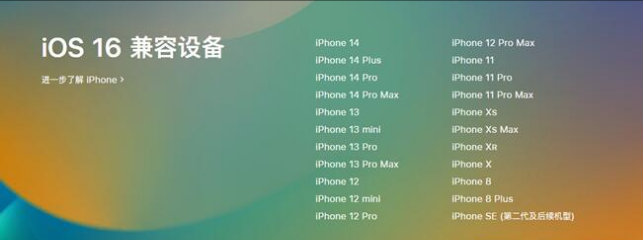 乡城苹果手机维修分享:iOS 16.4 Beta 3支持哪些机型升级？ 