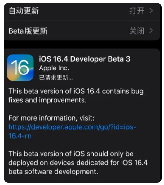 乡城苹果手机维修分享：iOS16.4Beta3更新了什么内容？ 