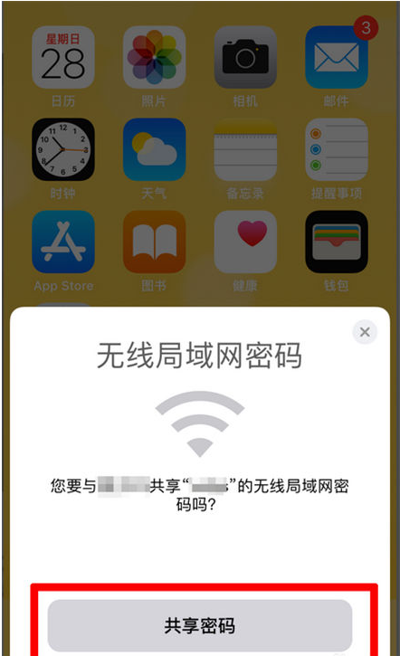 乡城苹果手机维修分享：如何在iPhone14上共享WiFi密码？ 