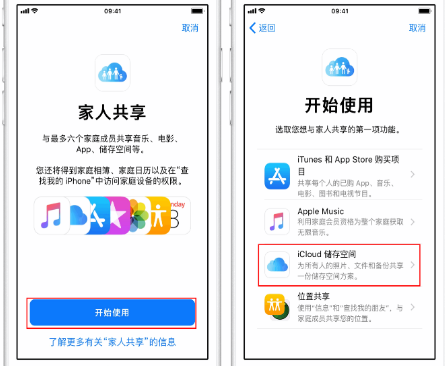 乡城苹果14维修分享：iPhone14如何与家人共享iCloud储存空间？ 