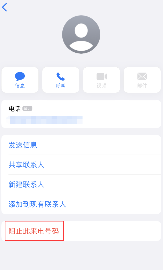 乡城苹果手机维修分享：iPhone 拒收陌生人 iMessage 信息的方法 