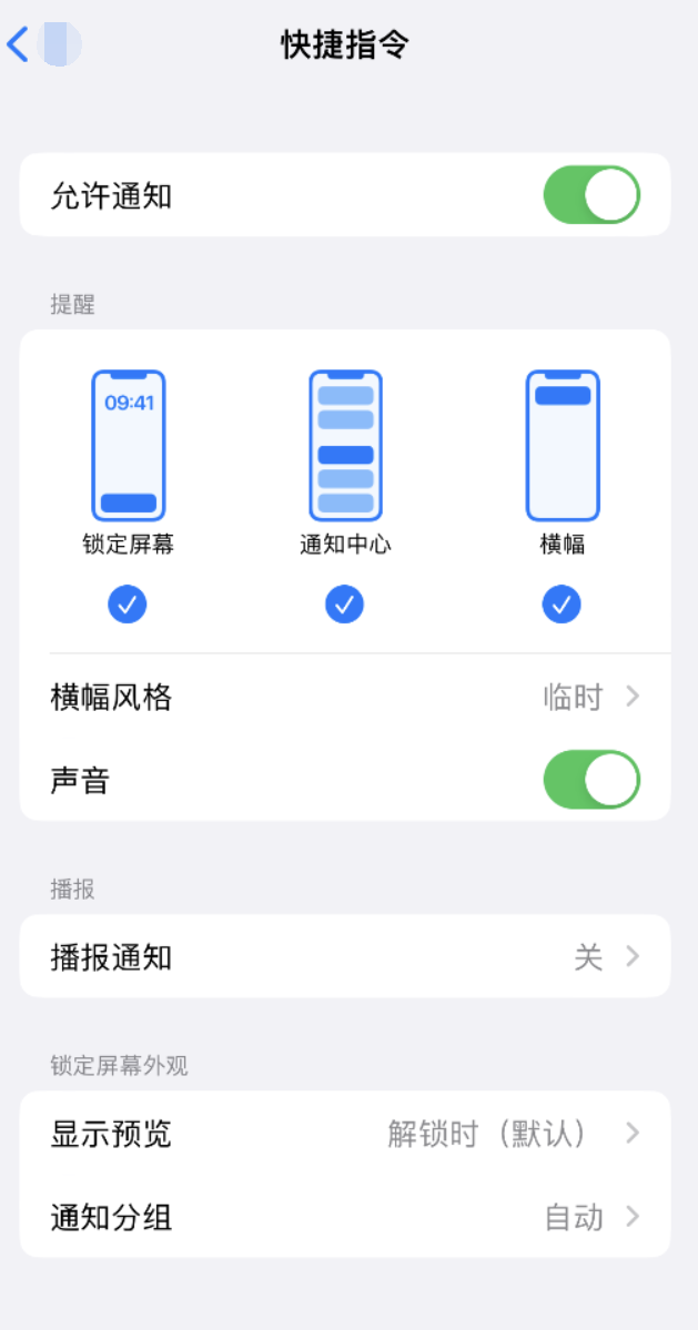 乡城苹果手机维修分享如何在 iPhone 上关闭快捷指令通知 