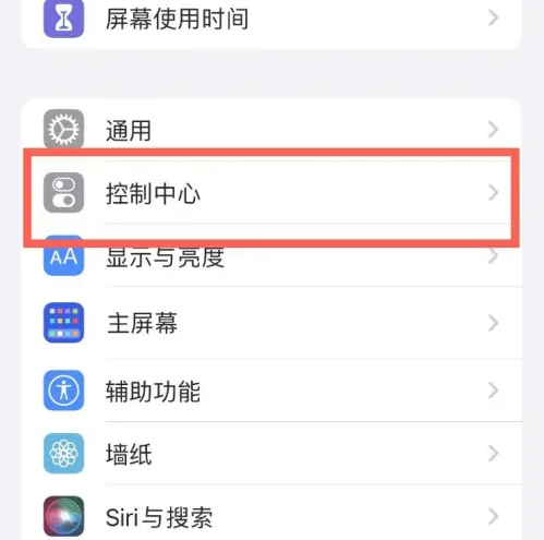 乡城苹果14维修分享iPhone14控制中心功能添加方法 