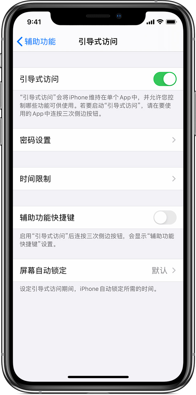 乡城苹果手机维修分享如何在 iPhone 上退出引导式访问 