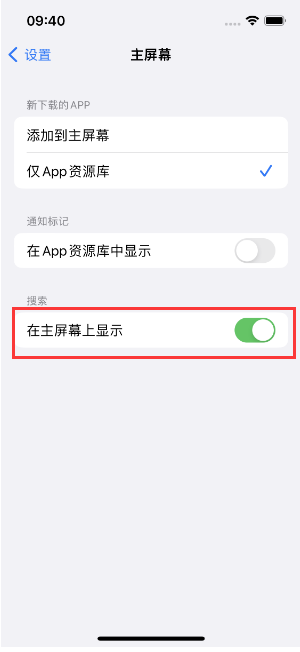 乡城苹果手机维修分享如何开启或关闭iOS 16主屏幕中的搜索功能 