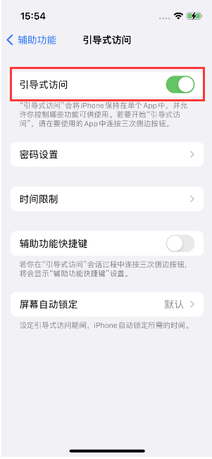 乡城苹果14维修店分享iPhone 14引导式访问按三下没反应怎么办 