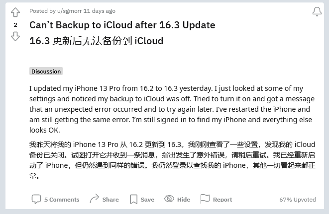 乡城苹果手机维修分享iOS 16.3 升级后多项 iCloud 服务无法同步怎么办 