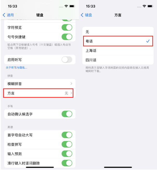 乡城苹果14服务点分享iPhone 14plus设置键盘粤语方言的方法 