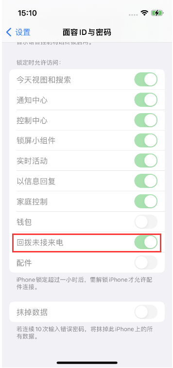 乡城苹果14维修店分享iPhone14禁用锁定时回拨未接来电方法 
