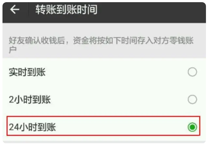 乡城苹果手机维修分享iPhone微信转账24小时到账设置方法 