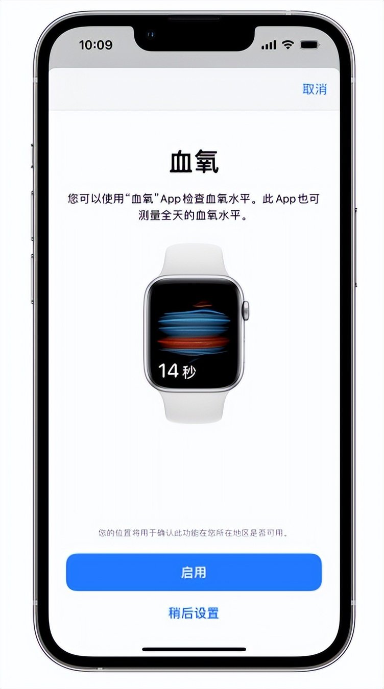 乡城苹果14维修店分享使用iPhone 14 pro测血氧的方法 