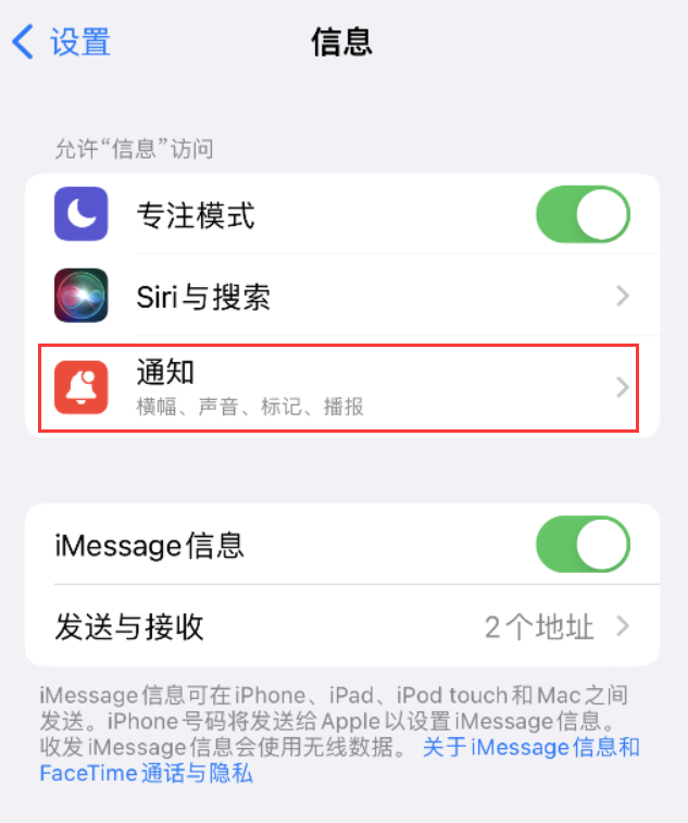 乡城苹果14维修店分享iPhone 14 机型设置短信重复提醒的方法 