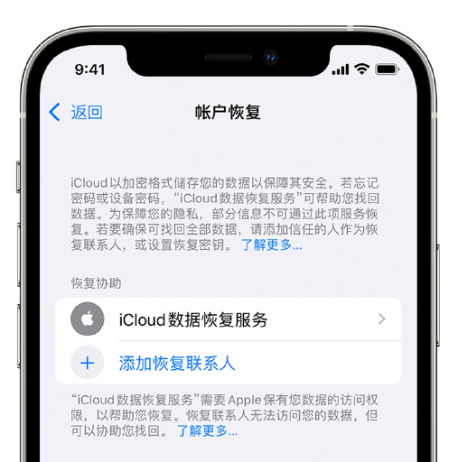 乡城苹果手机维修分享在 iPhone 上设置帐户恢复联系人的方法 