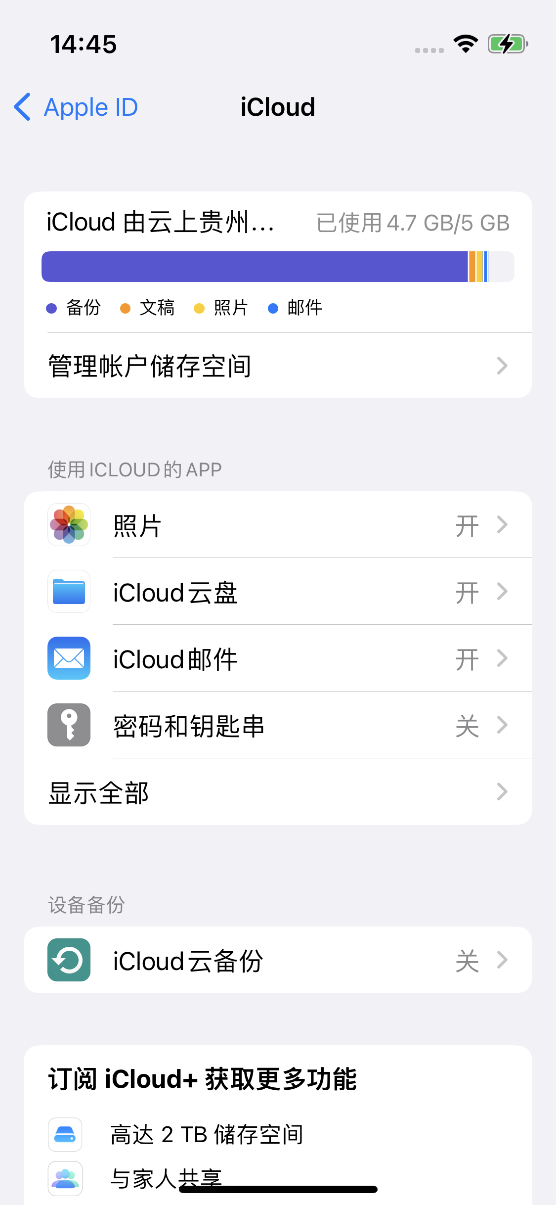 乡城苹果14维修分享iPhone 14 开启iCloud钥匙串方法 