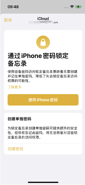 乡城苹果14维修店分享iPhone 14备忘录加密方法教程 