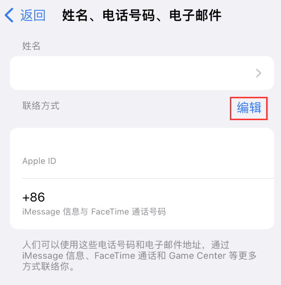 乡城苹果手机维修点分享iPhone 上更新 Apple ID的方法 