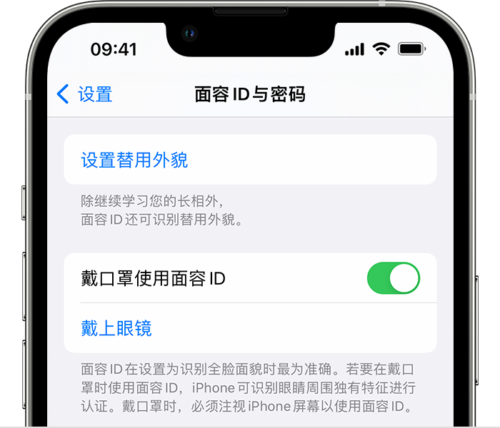 乡城苹果14维修店分享佩戴口罩时通过面容 ID 解锁 iPhone 14的方法 