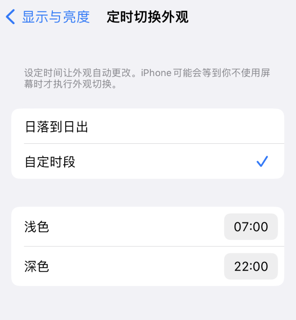 乡城苹果维修分享如何让 iPhone 14 自动开启“深色”模式？ 