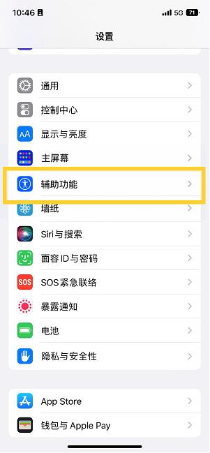 乡城苹果14维修分享iPhone 14设置单手模式方法教程 