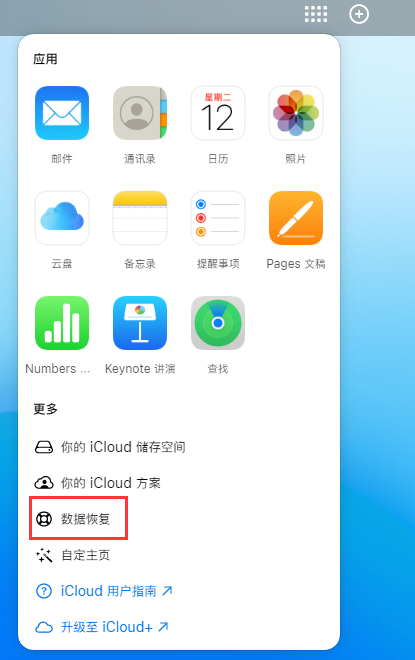 乡城苹果手机维修分享iPhone 小技巧：通过苹果 iCloud 官网恢复已删除的文件 