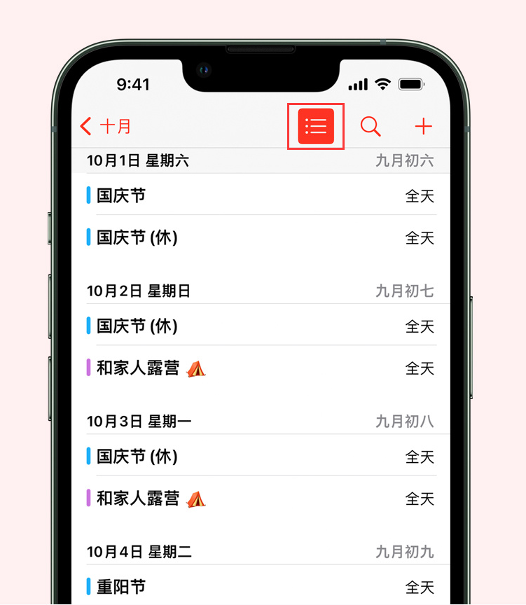 乡城苹果手机维修分享如何在 iPhone 日历中查看节假日和调休时间 