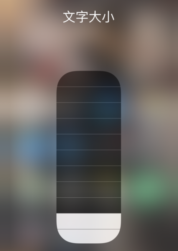 乡城苹果手机维修分享小技巧：在 iPhone 控制中心快速调节字体大小 